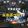 反应这一块！（宇智波泉奈）_游戏热门视频