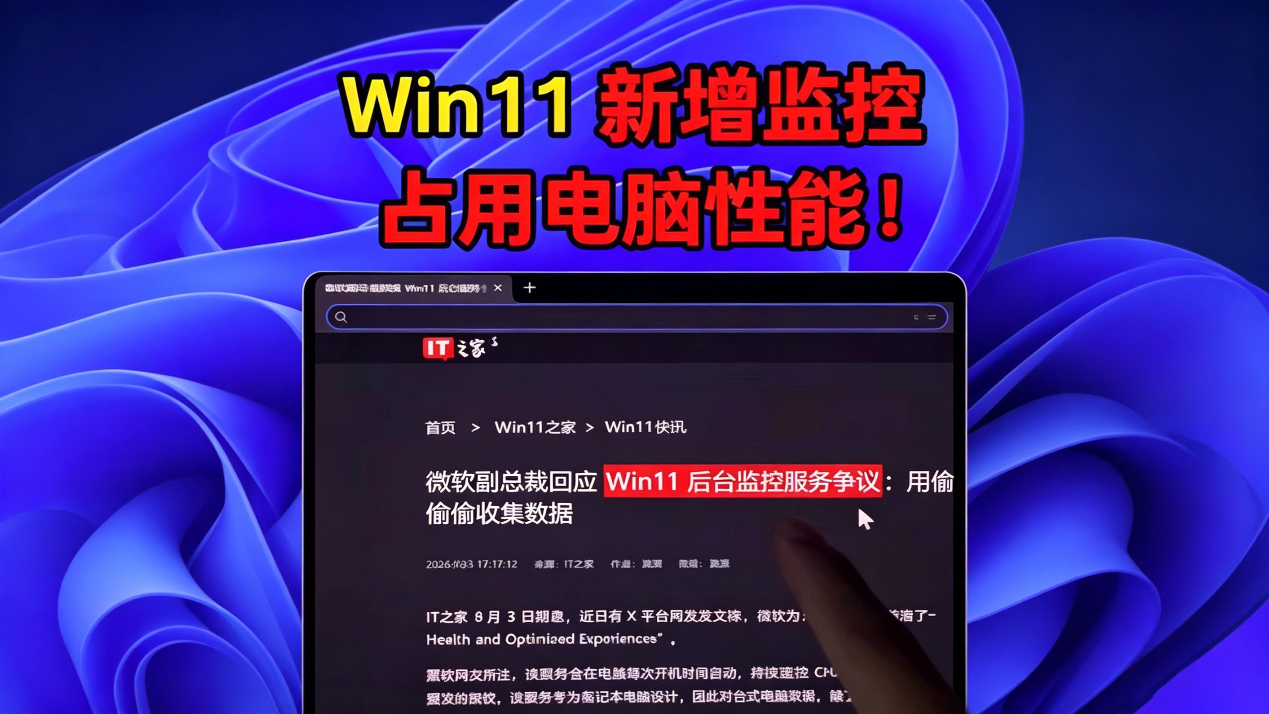 win11新增监控服务占用电脑性能？微软副总裁回应了！
