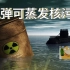十分钟以图绘带你了解日本核污水排海始末