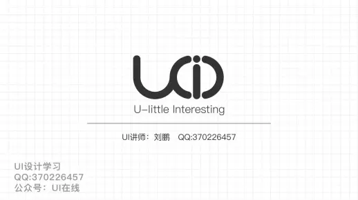 如何快速学习U设计  第1张