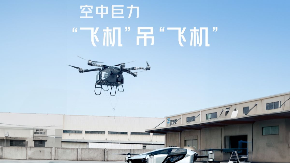 “陆地航母”飞行体挑战“飞机”吊“飞机”，一台旅航者X2被稳稳吊起。这台“陆地航母”功勋测试机退役前的惊艳一战，展现了eVTOL时代的空中巨力。