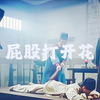 打板子