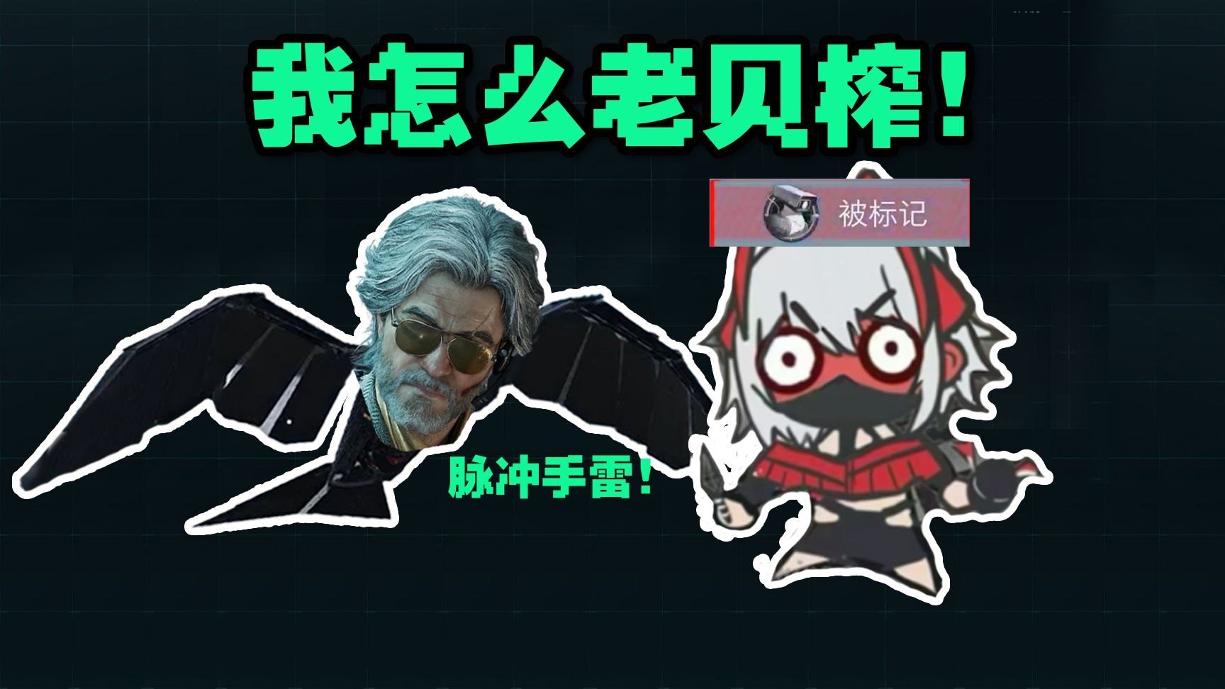 520的意思是5个银翼炸了20次