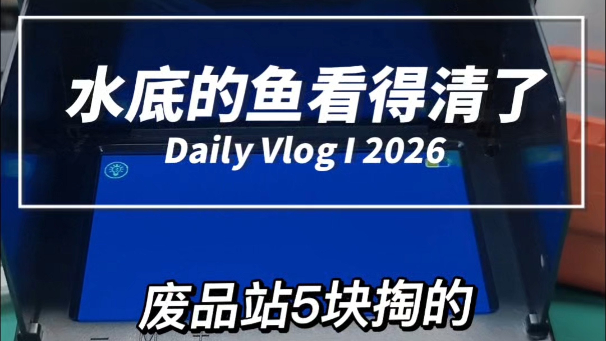 男人解压频道来了！不管是啥，修好才有乐趣，五块拥有的快乐，只有爱维修的人才明白！#维修爱好者 #电子爱好者 #维修日常 #维修君君
