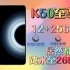 红米K50至尊版12+256GB冰点价2692了!