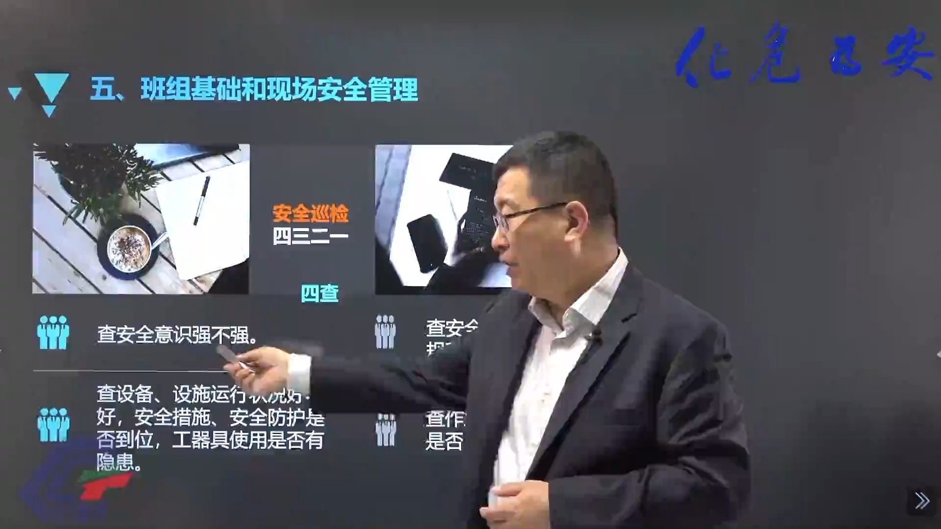 3.班组基础和现场安全管理