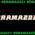 2022年春节联欢会-《DRAMA2021》