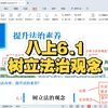 八年级上册道德与法治6.1树立法治观念