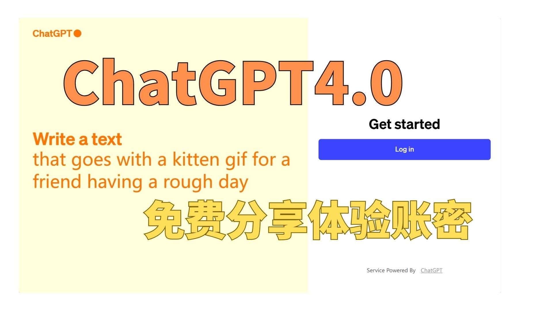 无限制 免魔法！官方ChatGPT4.0免费体验共享