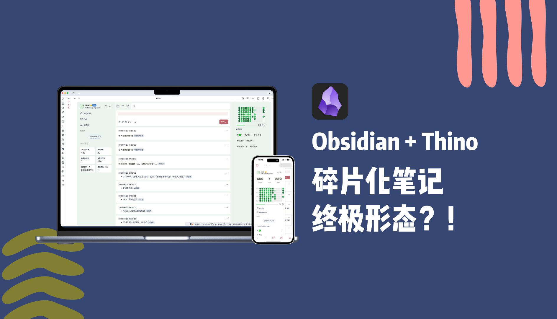Obsidian+Thino插件 打造免费碎片笔记整理系统