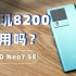 首发天玑8200，性能怎么样？iQOO Neo7 SE评测