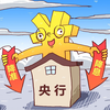 货币金融学（降准降息是什么？中央银行的货币政策工具