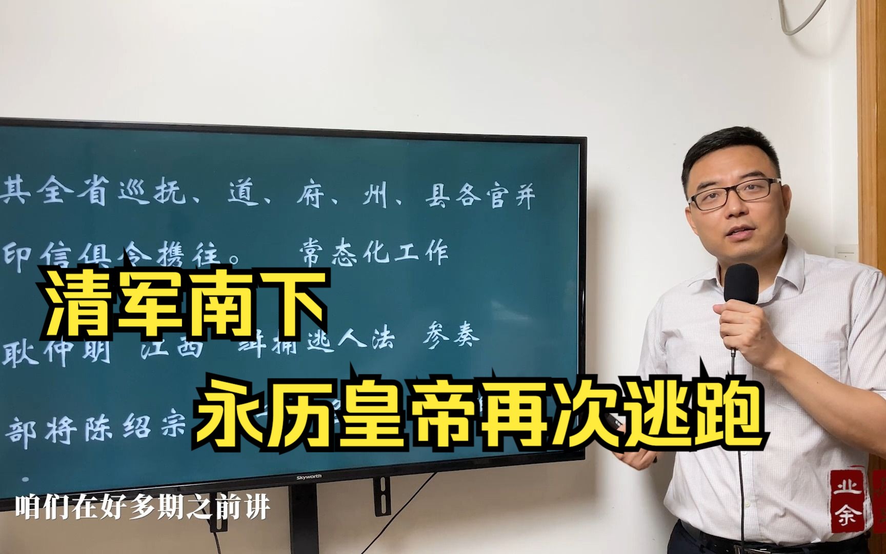 清军文臣武将一同南下，永历皇帝再次逃跑