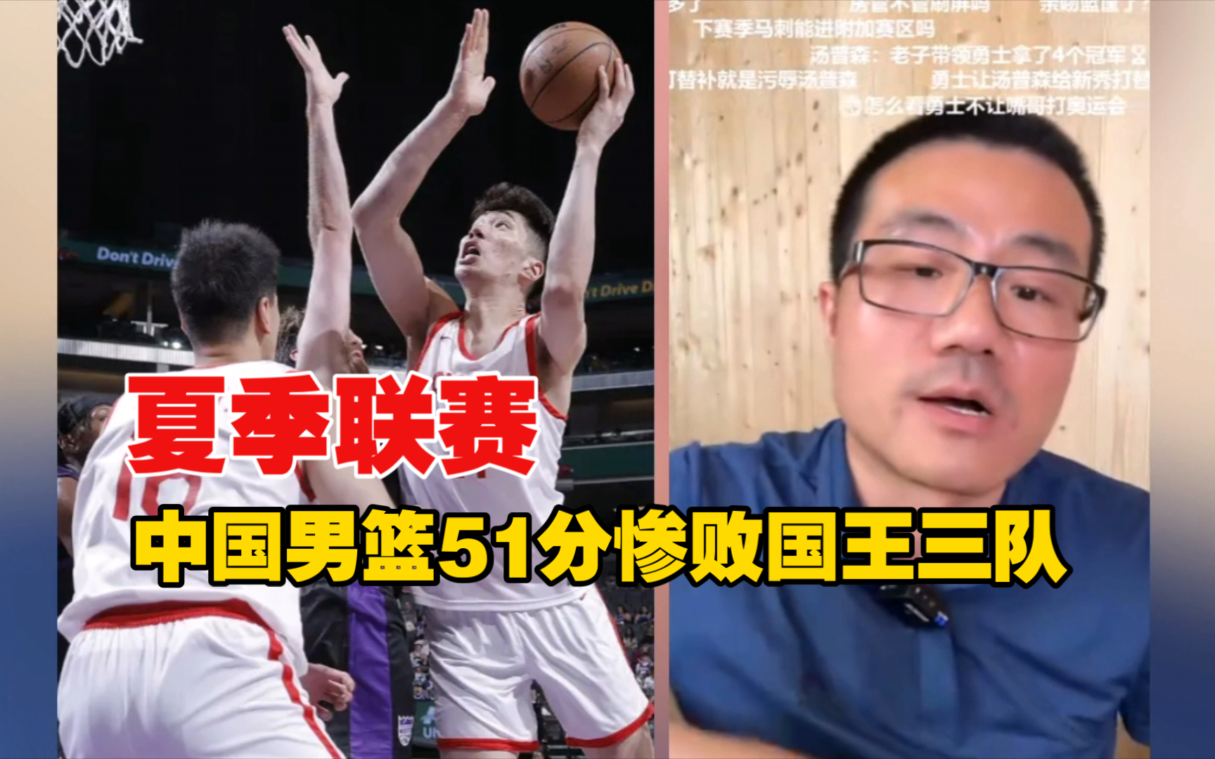 中国男篮夏季联赛51分惨败国王三队！