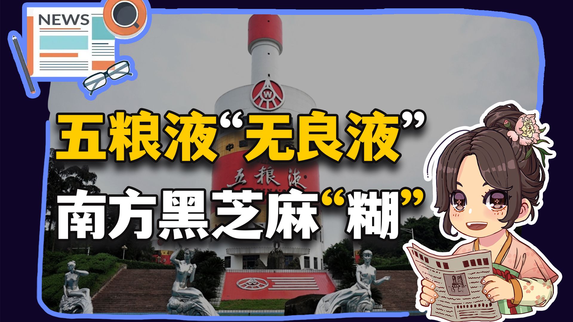 【参考信息第596期】北京年轻人减半；五粮液财报腰斩