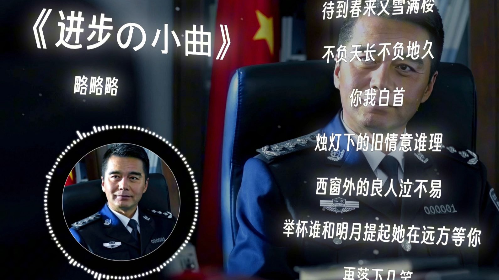 循环歌单|《进步の小曲》《祁厅长の小曲》《进部の小曲》《上进の小曲》《考公の小曲》鸳鸯戏DJ-略略略