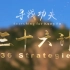 【宝藏听力素材！】《三十六计 | 36 Strategies》全系列36集完整版！| 中国传统文化