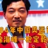 奥运记忆：许海峰的这一枪，实现中国奥运史上“零”的突破