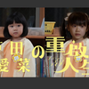 芦田愛菜の《重启人生