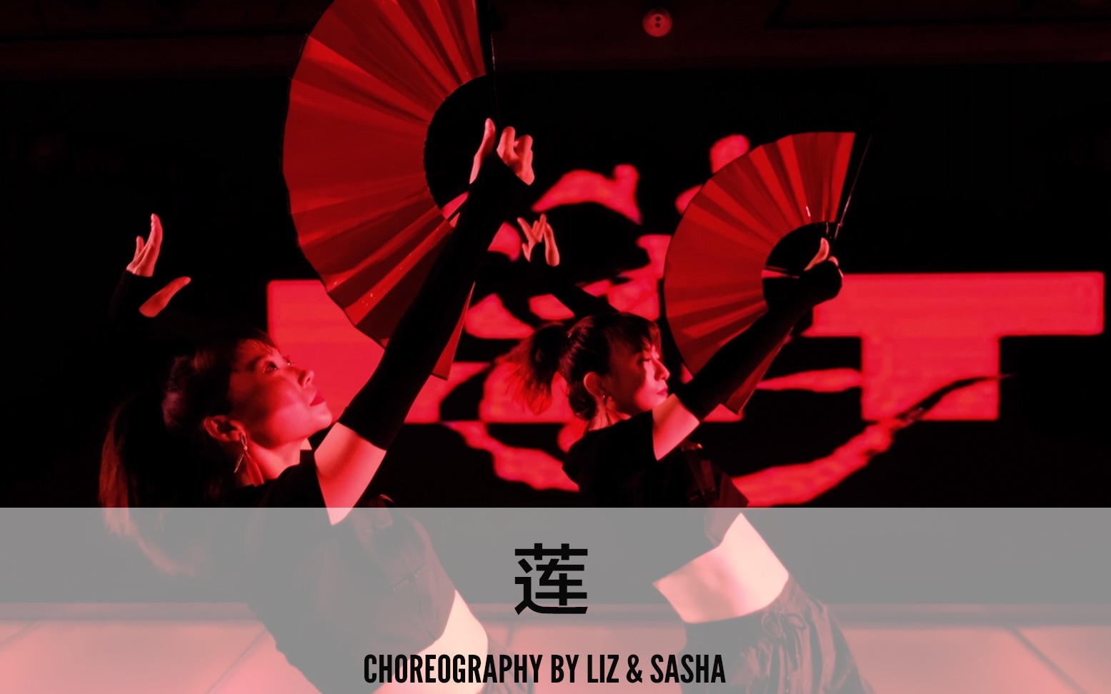 【SINOSTAGE舞邦】浓浓的国风，扇子舞版“莲”！Liz & Sasha 编舞创意视频 莲