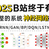 这也太全了！CNN+RNN循环+GAN+LSTM+GNN+BP神经网络+DQN强化学习等七大深度学习神经网络入门到实战一口气学完