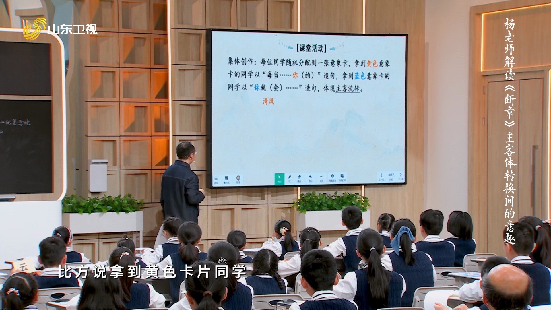 【《超级语文课》杨杰完整课堂｜《断章》四句诗玩出“主客宇宙”】