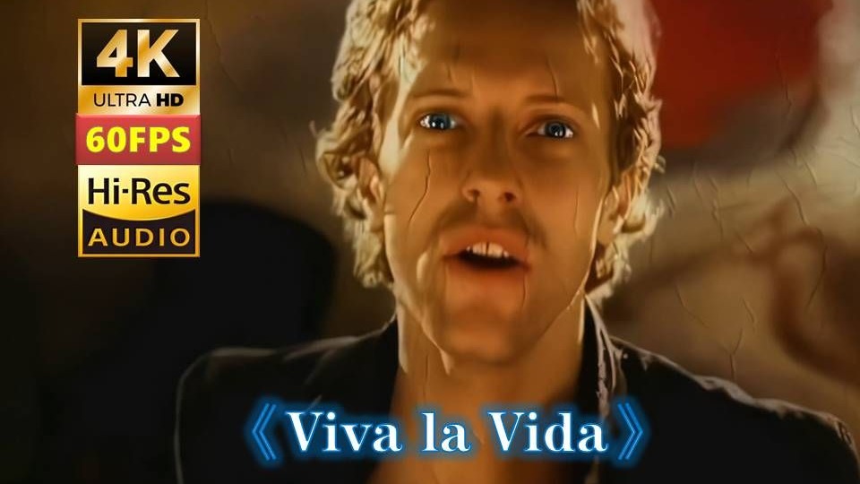 神曲 酷玩乐队《Viva la Vida》生命万岁Coldplay 4K HiRes 51届格莱美两项大奖