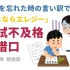 日本沙雕神曲《考试不及格的借口》，下次考砸了知道该怎么说了吧？