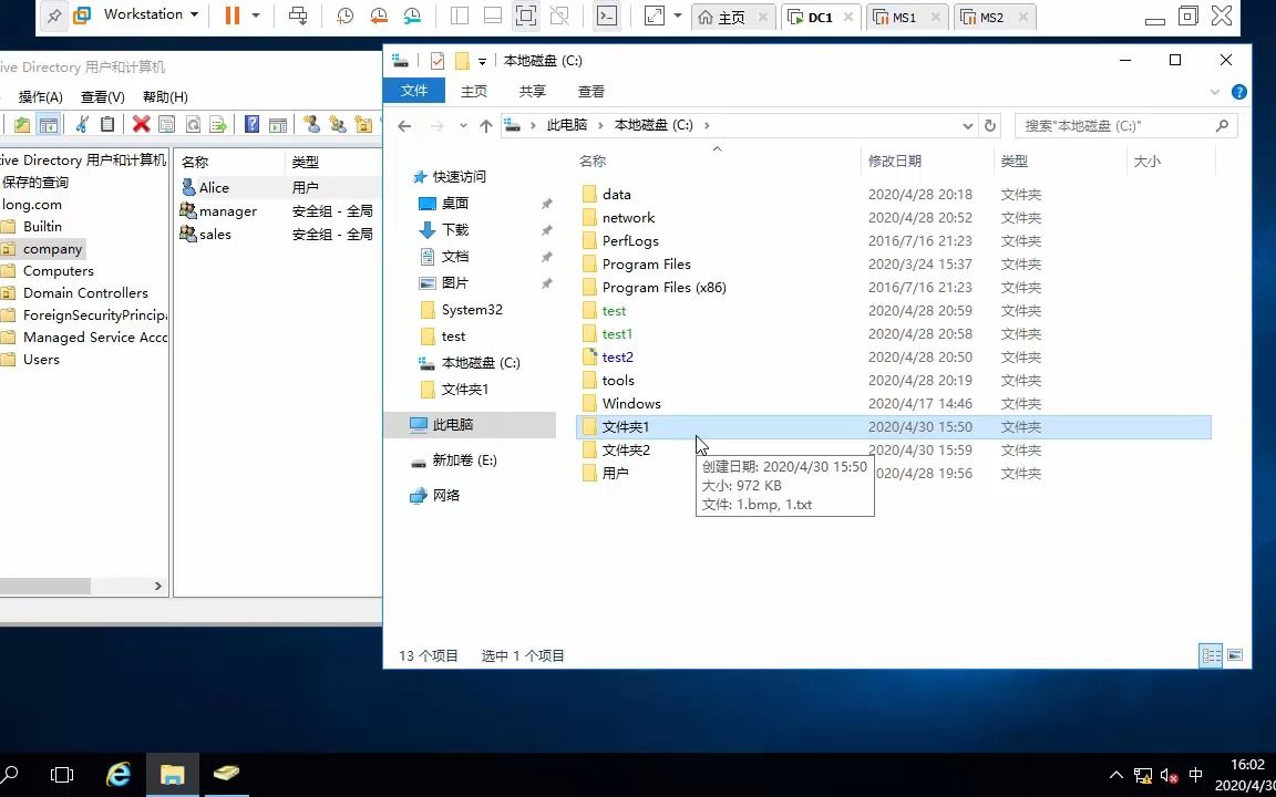 5-5 认识NTFS权限 共享+NTFS