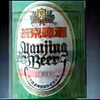 燕京啤酒2003年20年跨越篇广告