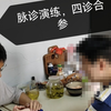 中医练习生——摸了摸好基友的脉，狠狠震惊