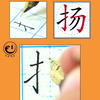 小学生三年级上册识字表同步书写讲解示范第一课   硬笔书法  小学生练字  小学生规范字  同步练习字帖  铅笔书写  钢笔书写