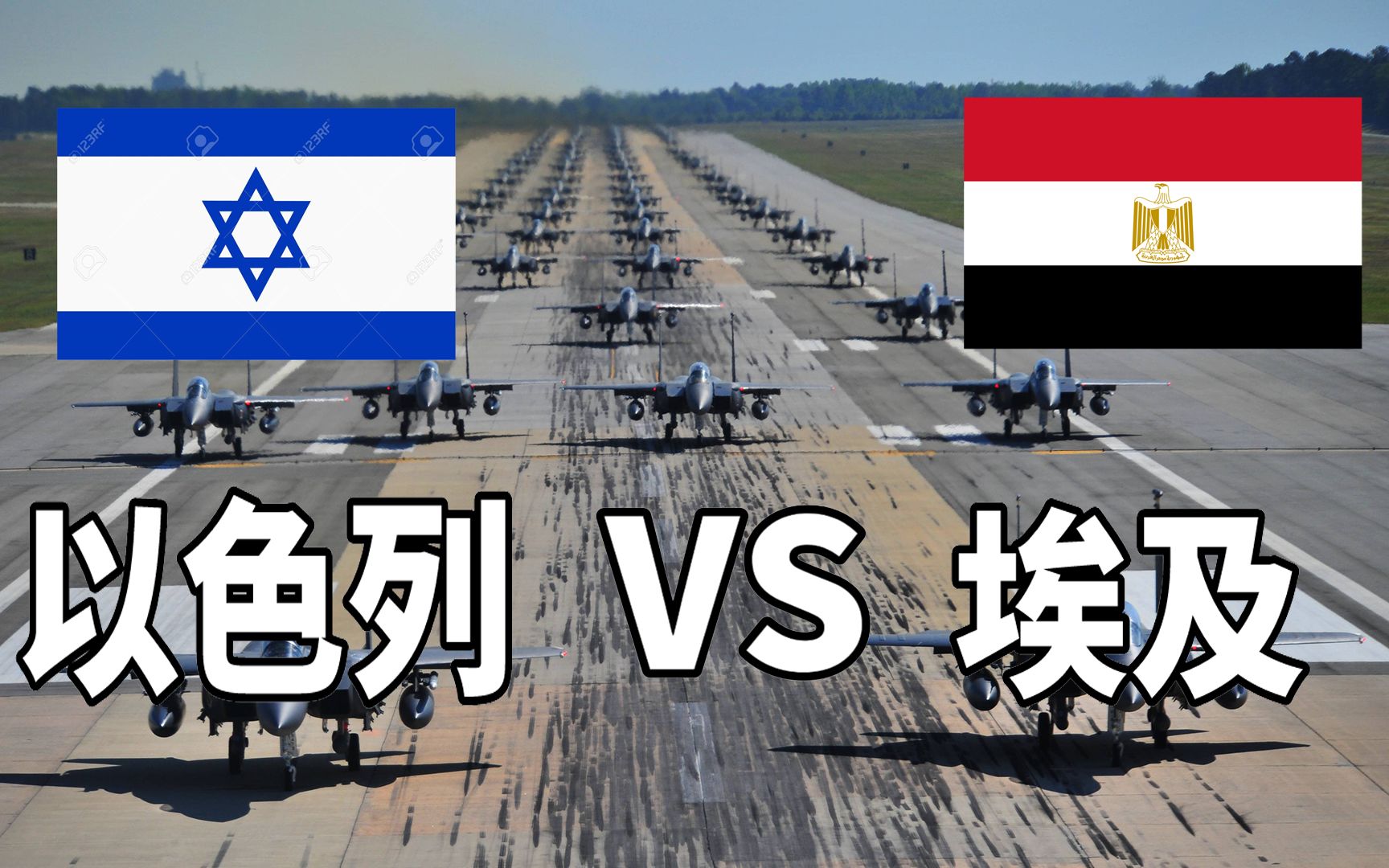 以色列VS埃及军事实力对比（2020年版）