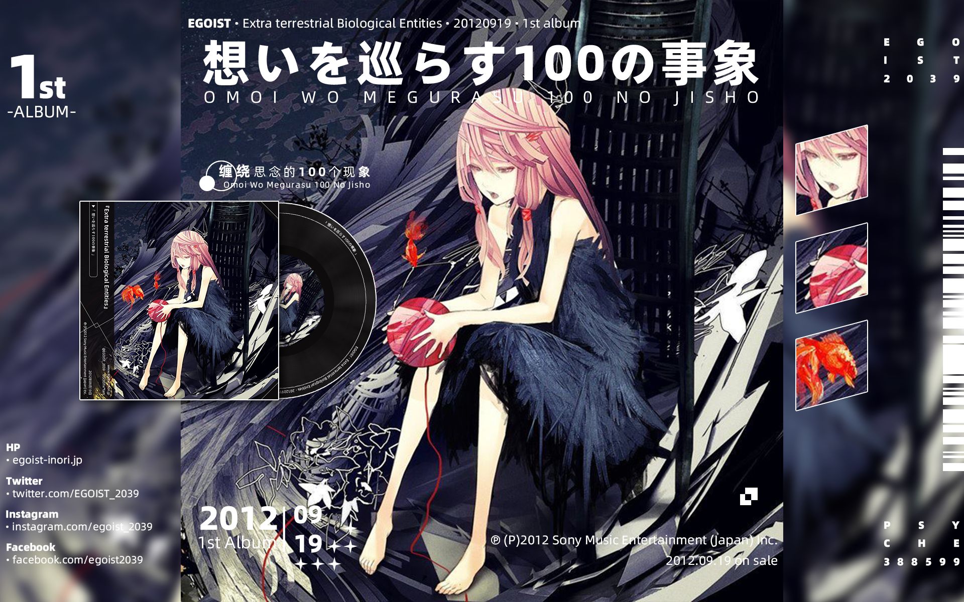 『想いを巡らす100の事象/缠绕思念的100个现象』:│▌再见EGOIST❀1st Album