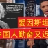 【崔娃】爱因斯坦歧视中国人，他日记爆黑料