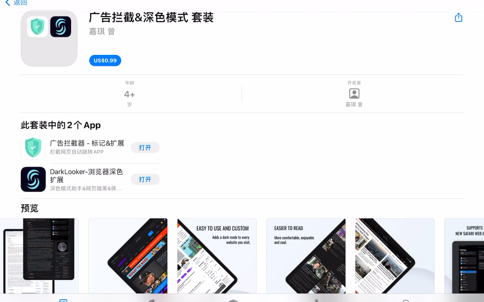 Safari广告拦截和深色模式，自定义选择广告去除，iPad 可用