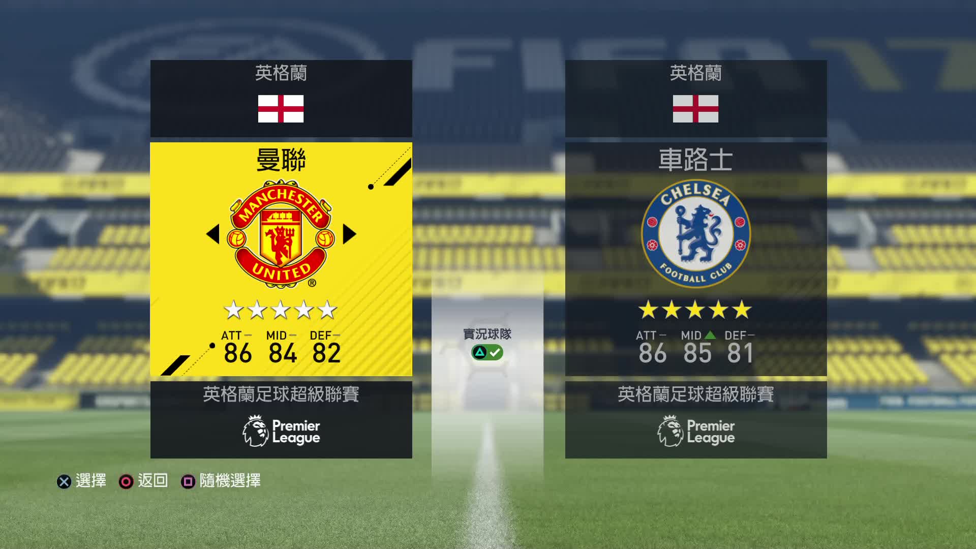 Fifa17 英超33轮比赛预热曼联vs 切尔西 哔哩哔哩 つロ干杯 Bilibili