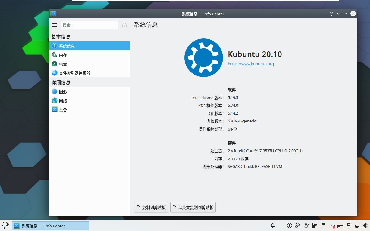 Kubuntu 20.10 beta已发布,虚拟机中安装 配置软件源 安装中文语言包输入法 设置KDE桌面环境等哔哩哔哩bilibili