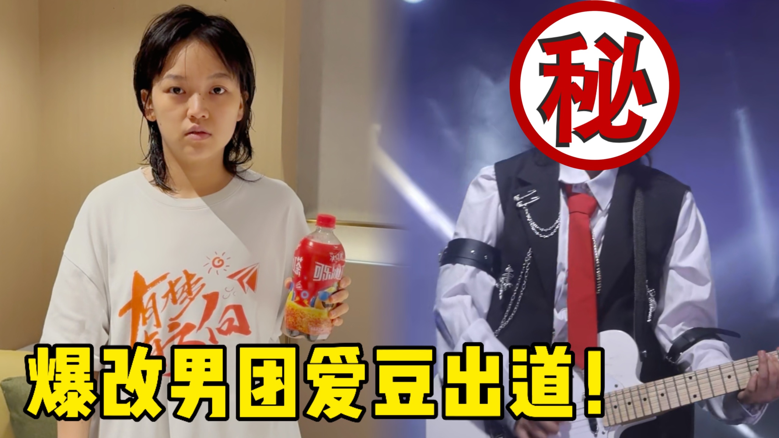 长相中性被误认是男生？直接爆改成男团爱豆