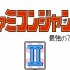 [TAS]FC Famicom Jump II 最强的七人