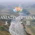 【全60集】《美丽中国Amazing China》双语字幕纪录片，绝佳英语听力素材，带孩子感受最美自然风光