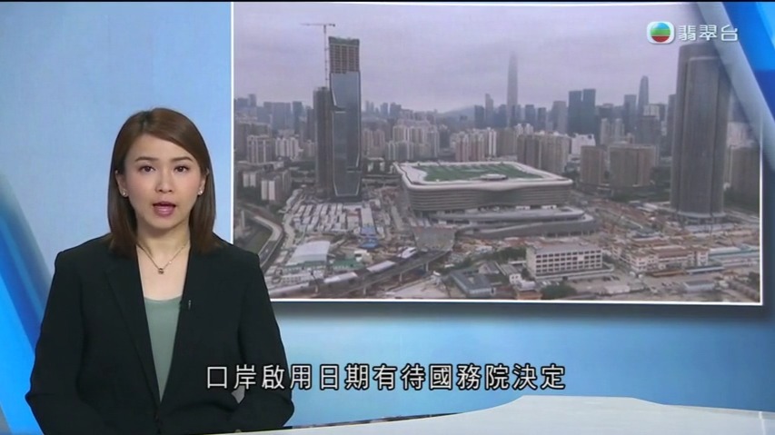 《 TVB 新闻报道 》香港管辖新皇岗口岸特定区域