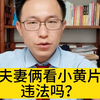 小黄片（已发