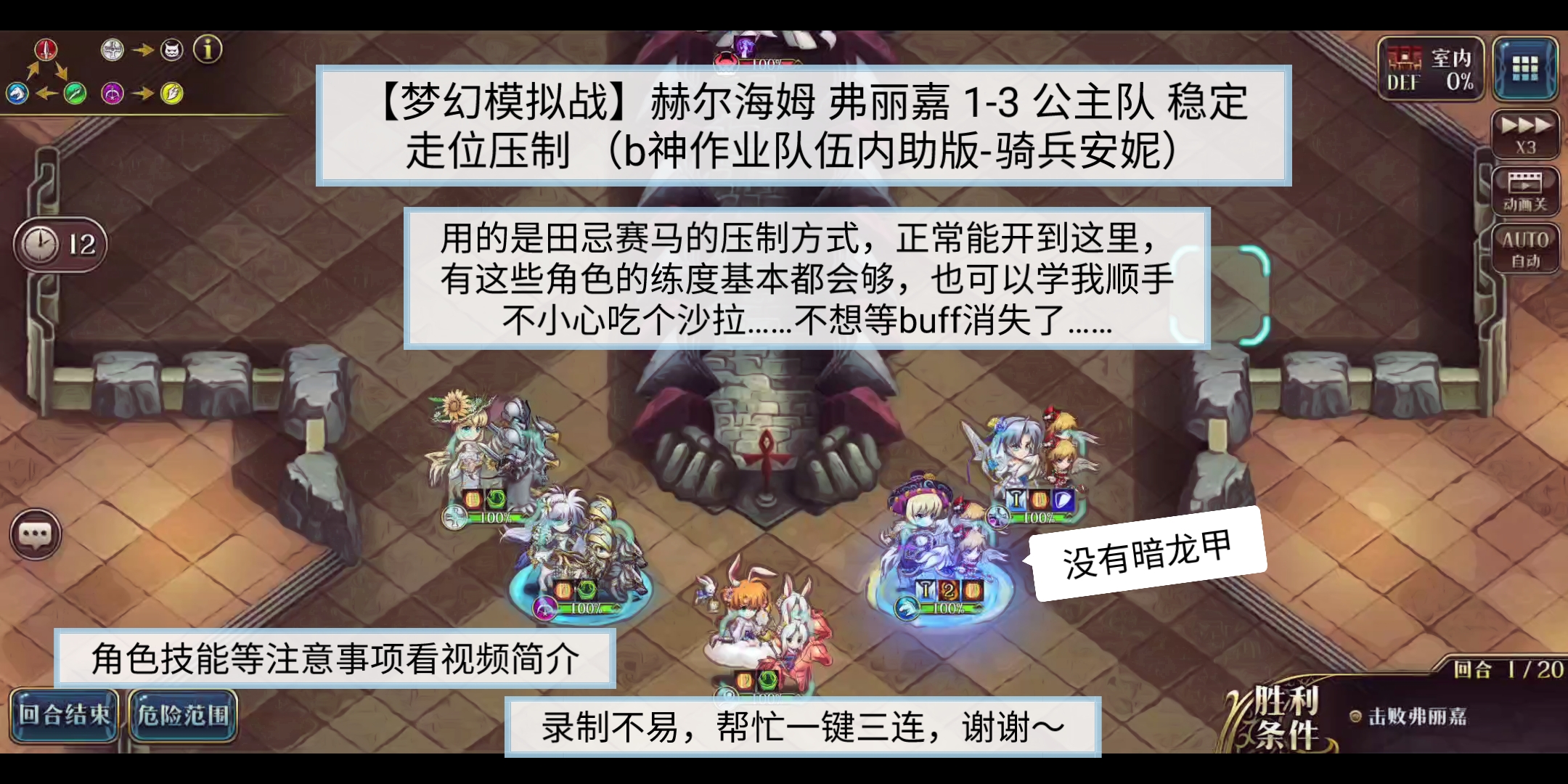 【梦幻模拟战】赫尔海姆 弗丽嘉 1-3 公主队 稳定走位压制(b神作业