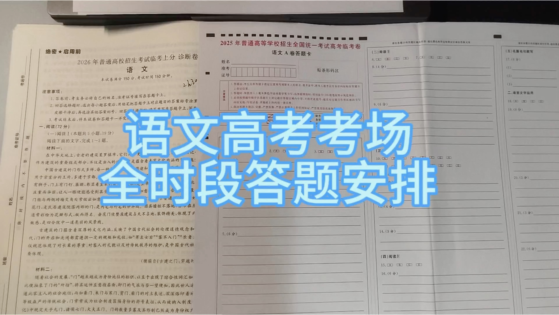 高考语文考场真实模拟第一视角做题
