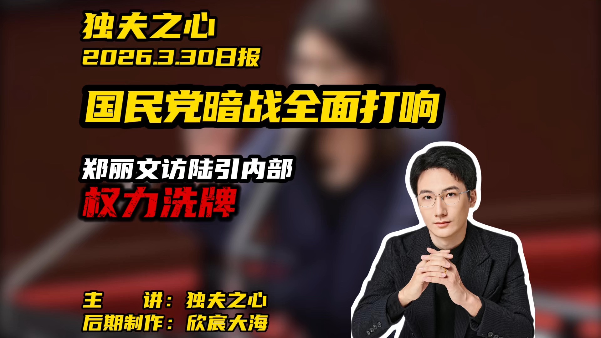 国民党暗战全面打响：郑丽文访陆引内部权力洗牌