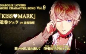 Diabolik Lovers 角色歌vol 9 试听 哔哩哔哩 つロ干杯 Bilibili