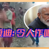 印度多名女子被裸体游街，国民震怒，莫迪被迫发声：恶心