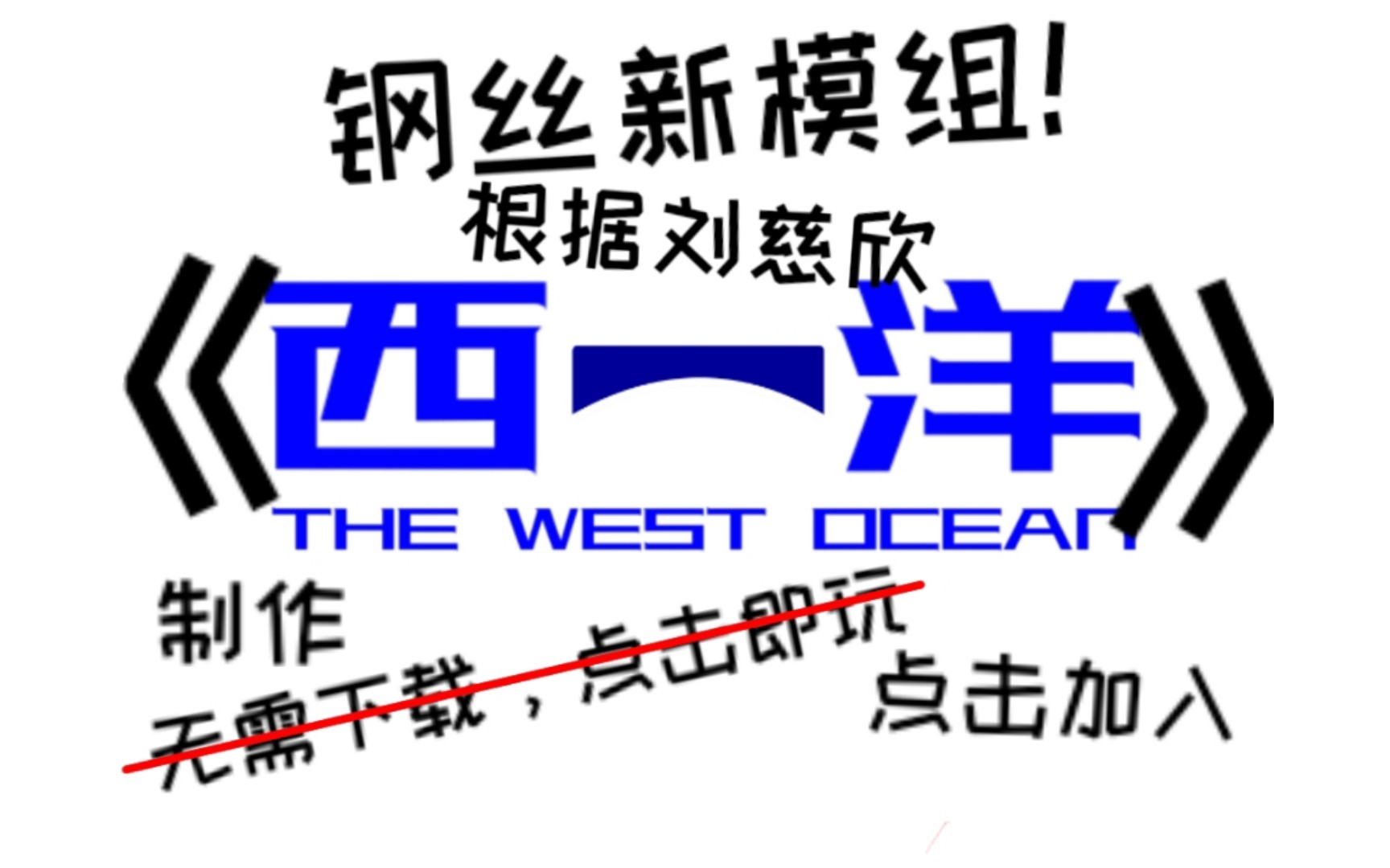 【钢铁雄心 IV】新模组：“西洋（TWO）”根据刘慈欣《西洋》修改制作    点击加入