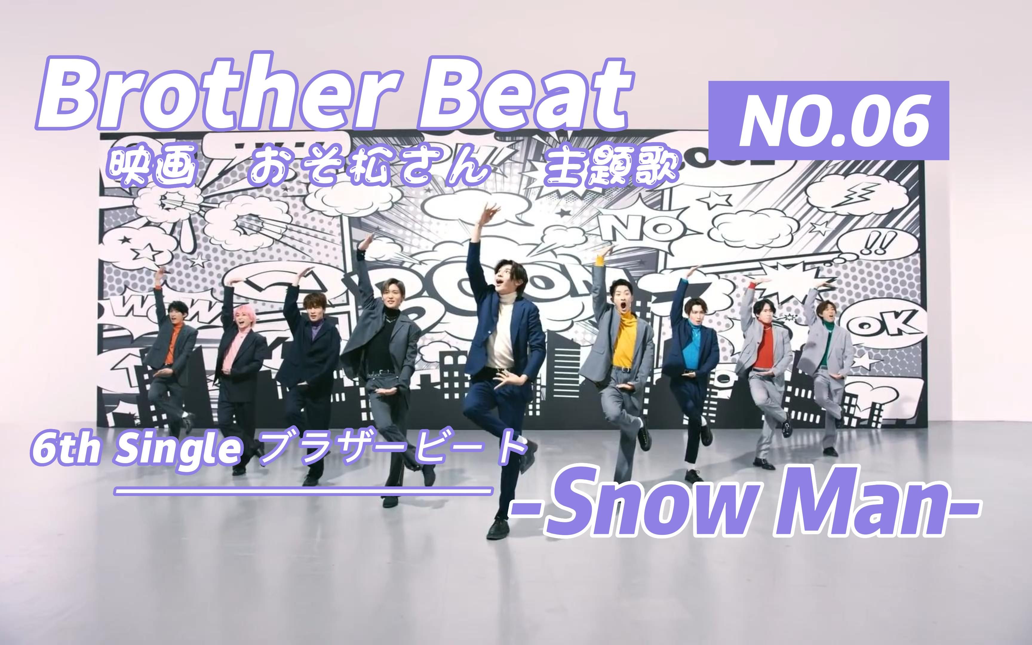 4k Snow Man-ブラザービートBrother Beat【cc中日双字】_哔哩哔哩_bilibili